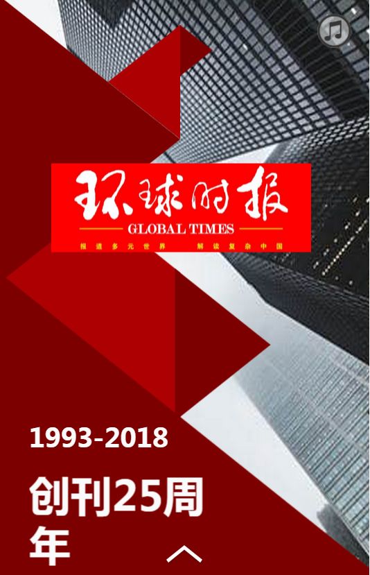 环球时报手机版环球时报年会直播回放