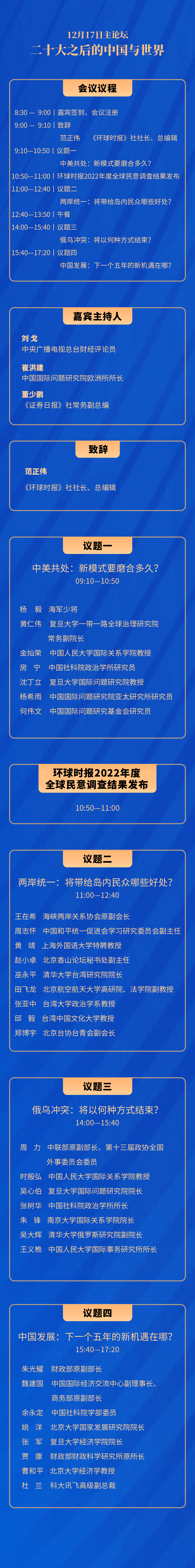 环球时报手机版环球时报年会直播回放-第2张图片-太平洋在线下载