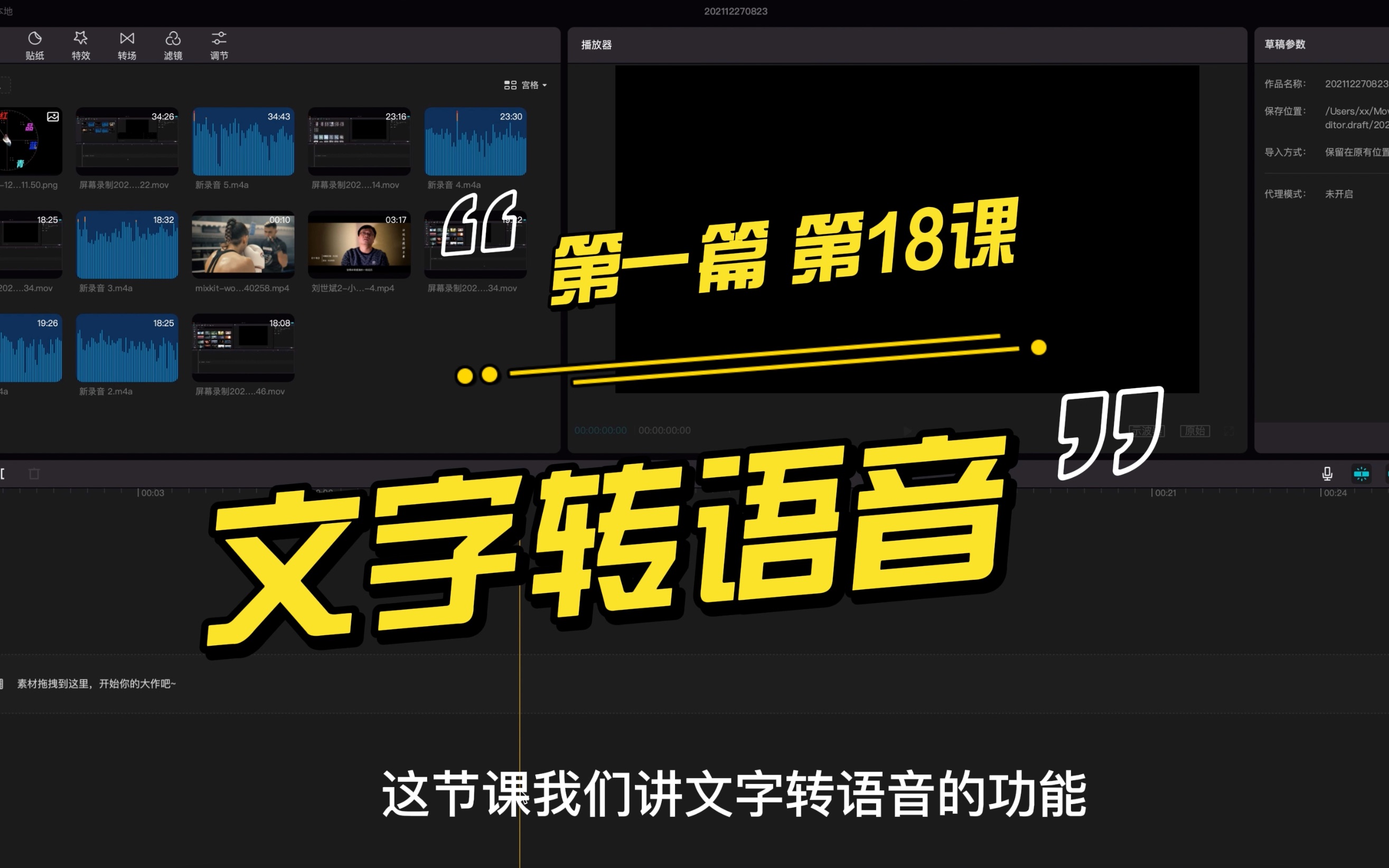 剪映客户端如何去掉原音剪映怎么打开和关闭其中一段视频原音