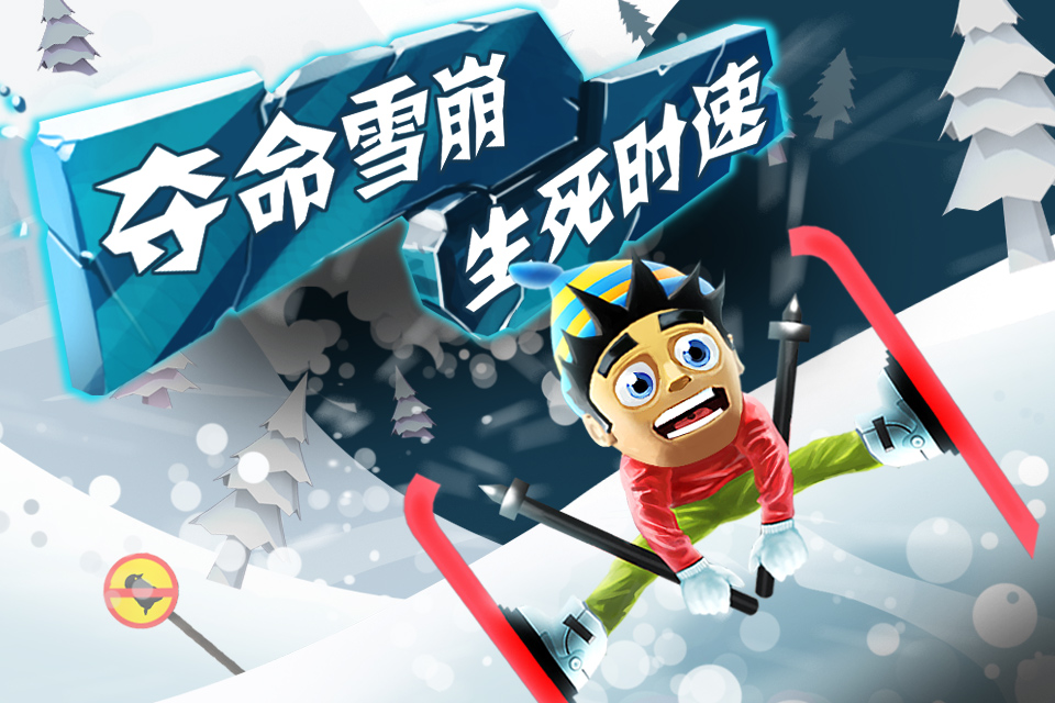 滑雪大冒险安卓版破解版滑雪大冒险破解版电脑版免费下载