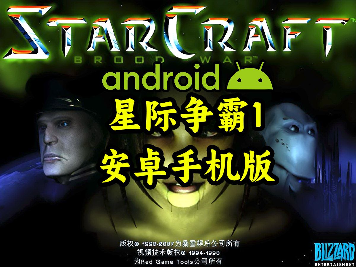 星际争霸经典安卓版星际争霸经典地图名称-第1张图片-太平洋在线下载