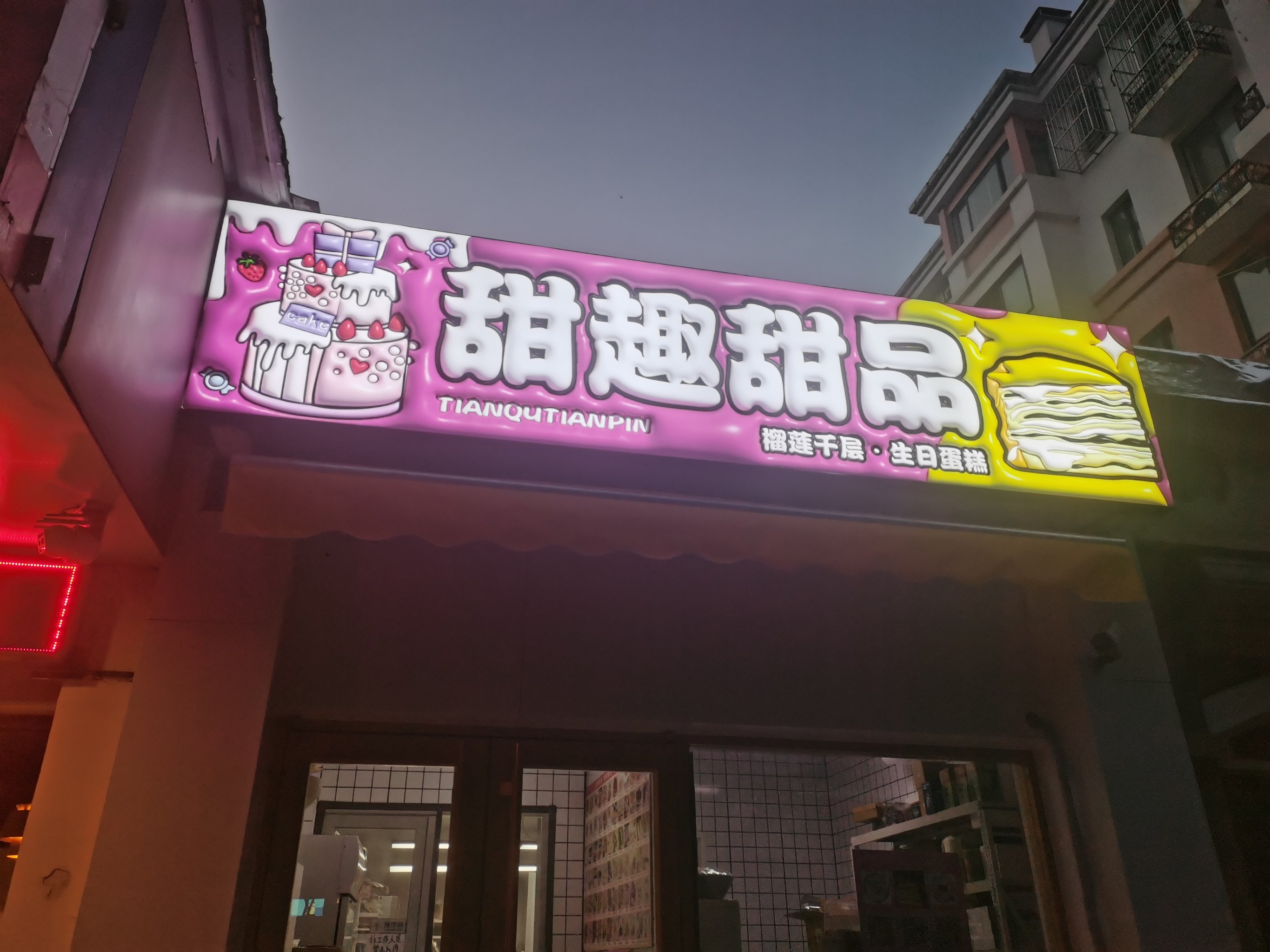 甜品连锁店安卓版2016宝宝甜品店游戏手机版下载-第2张图片-太平洋在线下载