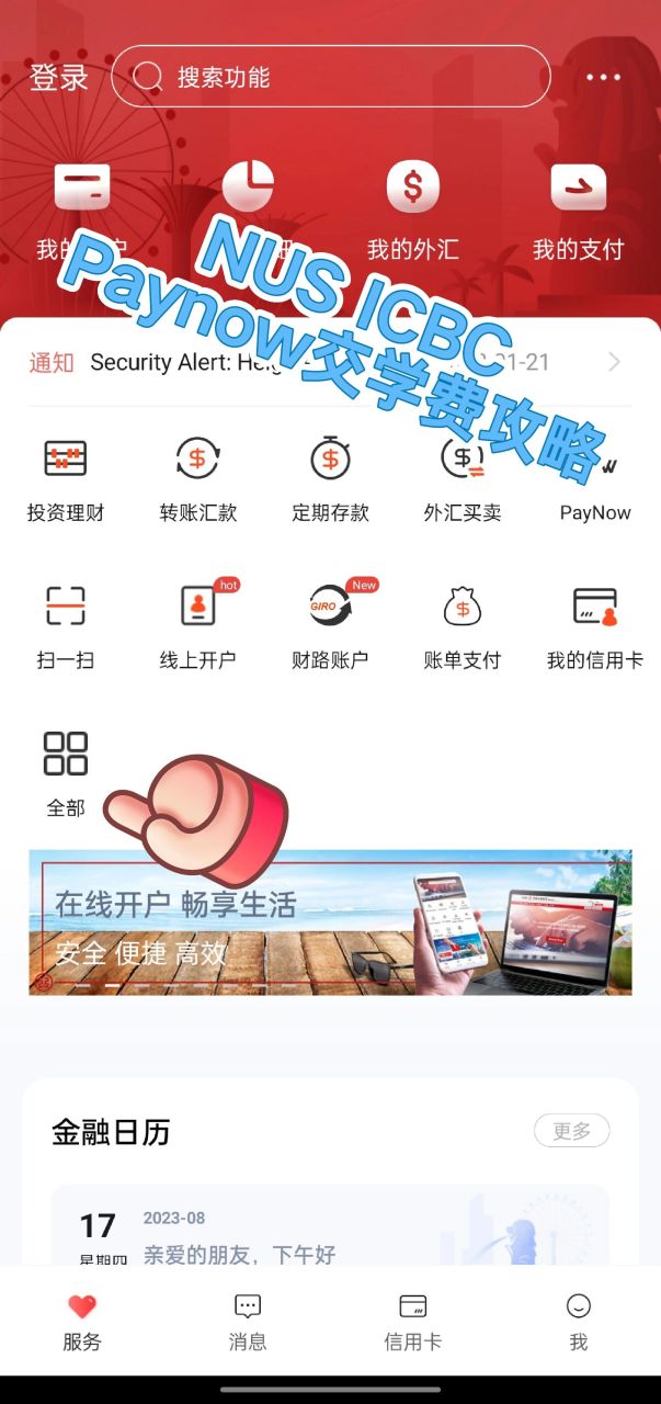 icbcclient客户端icbcclient在哪里下载-第2张图片-太平洋在线下载