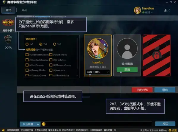 魔兽对战平台安装客户端魔兽官方对战平台魔兽客户端下载-第2张图片-太平洋在线下载