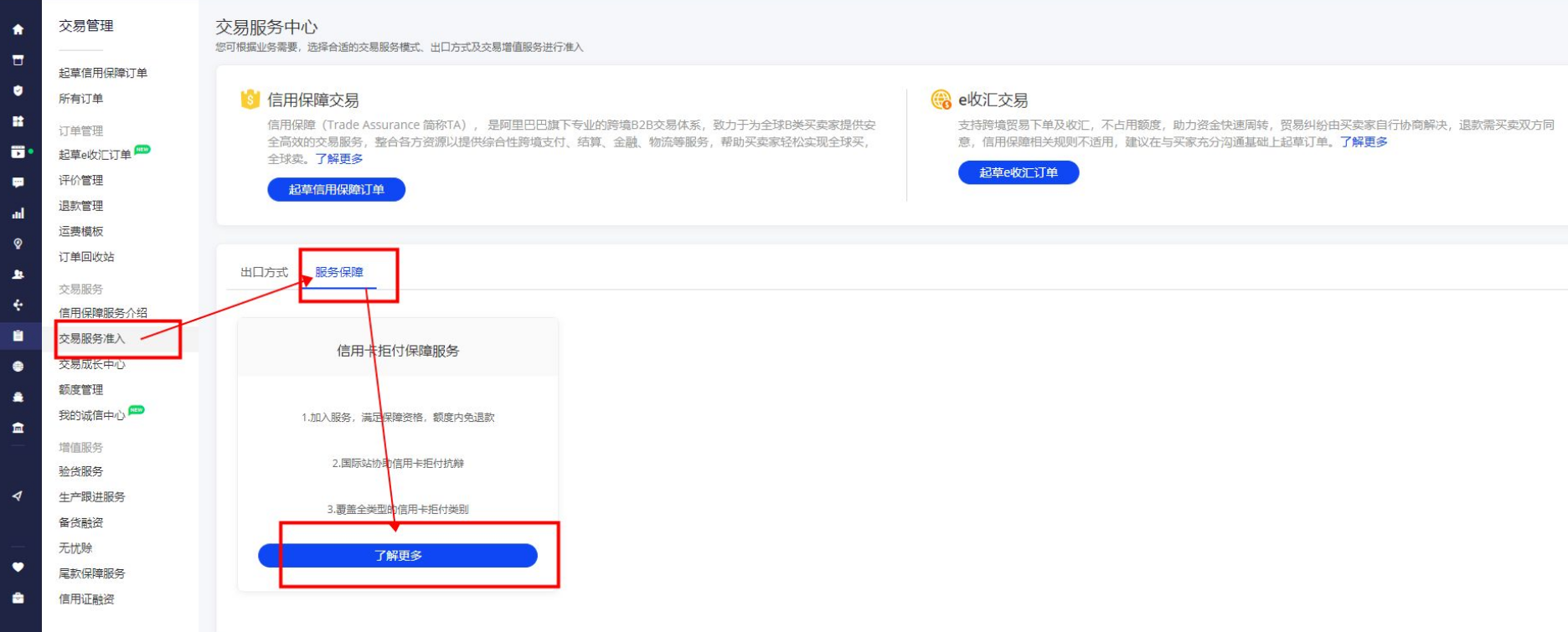 信用卡准入客户端关于接入机构的征信用户管理-第2张图片-太平洋在线下载