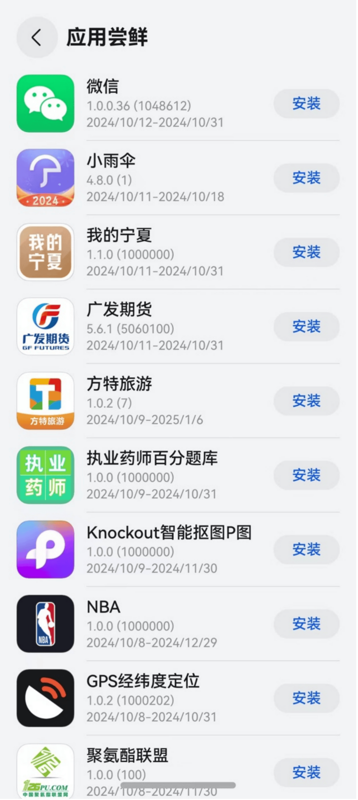 苹果版微信内测功能下载微信下载官方免费版苹果版-第2张图片-太平洋在线下载