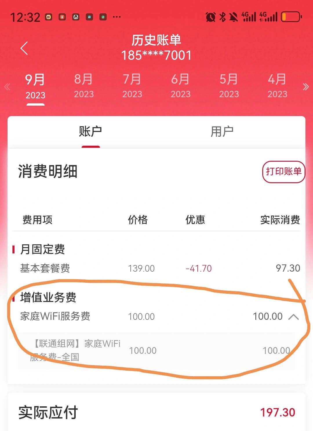 中国联通wifi客户端中国联通wifi管理员账户