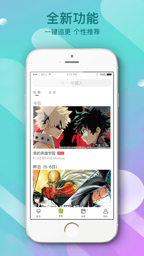 漫里苹果版囧次元ios苹果版-第2张图片-太平洋在线下载