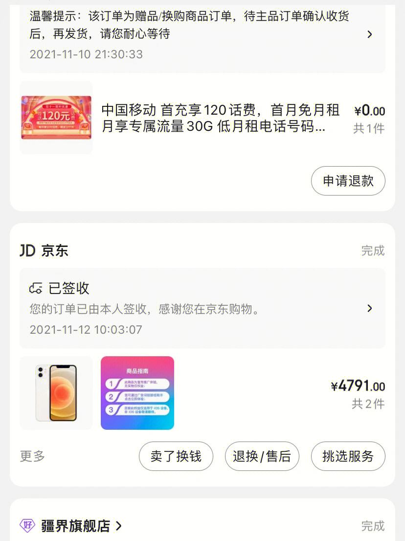 京东苹果活力版苹果官方旗舰店官网正品