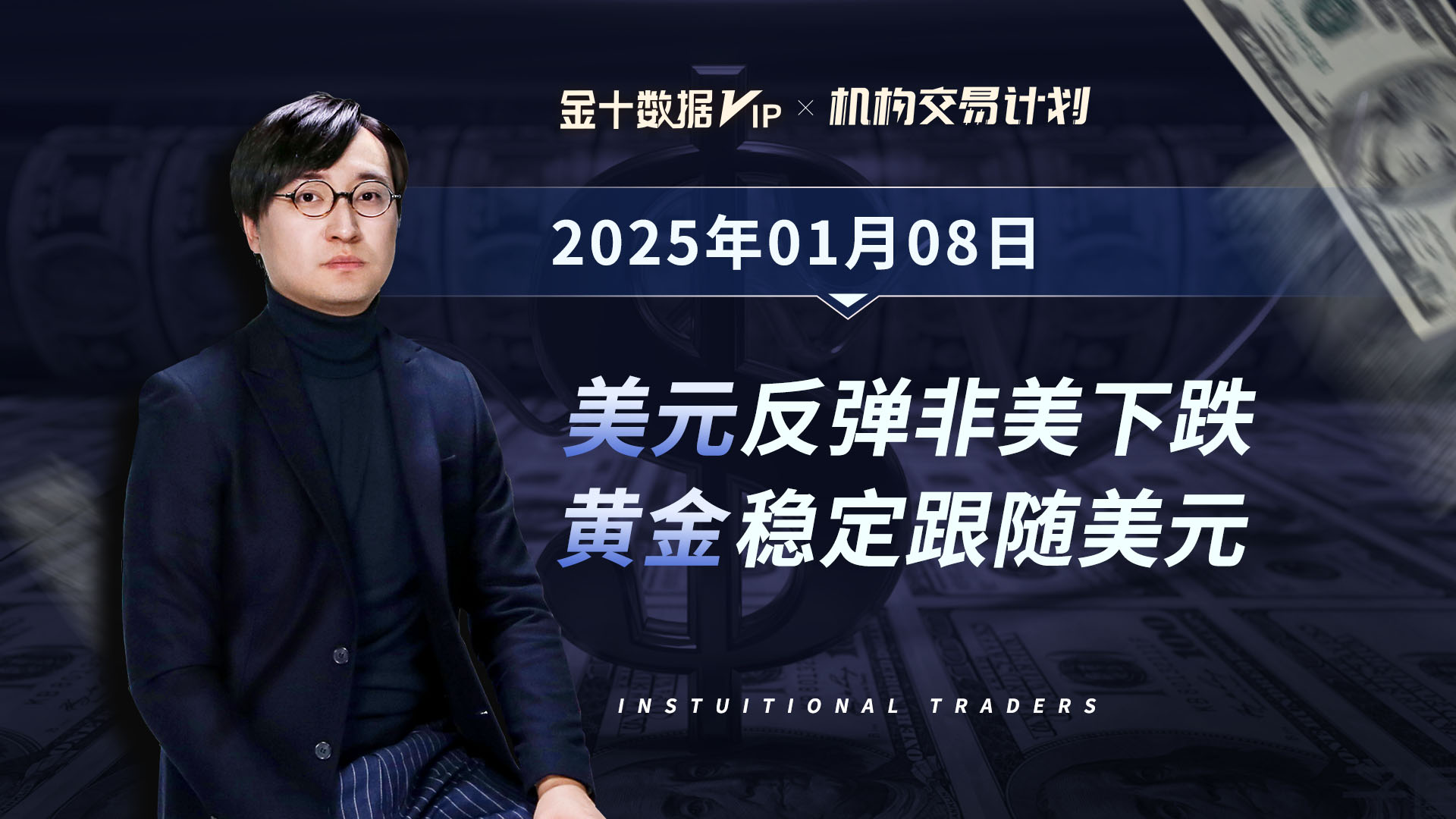 金十数据下载手机版金十数据电脑版怎么下载