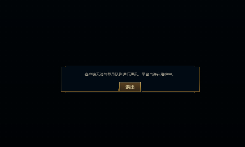 客户端突然登陆不了软件强盛引擎登录限制怎么解决-第2张图片-太平洋在线下载
