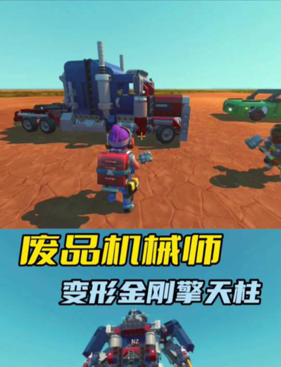 废品建造师手机版废品建造师steam叫什么