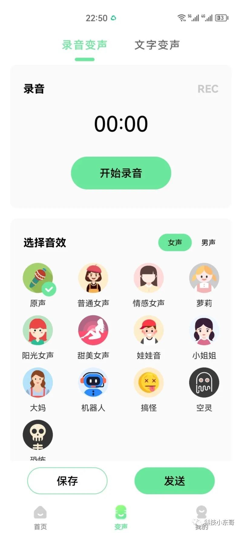 安卓变声器破解版空空ai变声器破解版