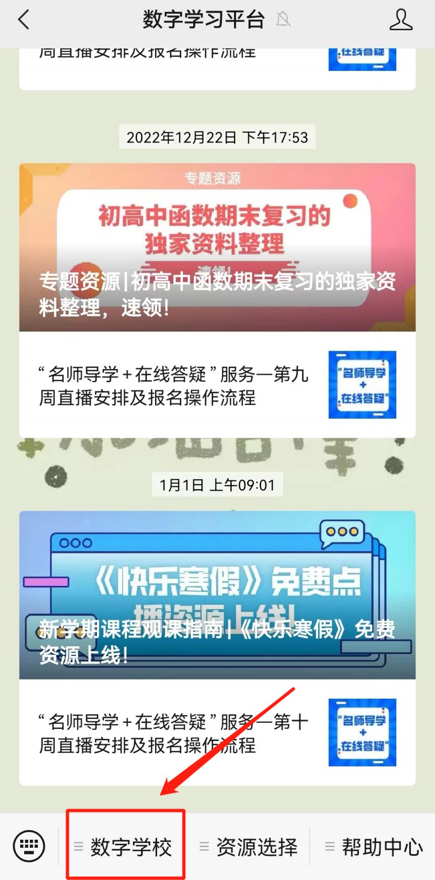 成都数字学校手机版注册流程成都中小学智慧教育平台如何找回账号密码-第2张图片-太平洋在线下载