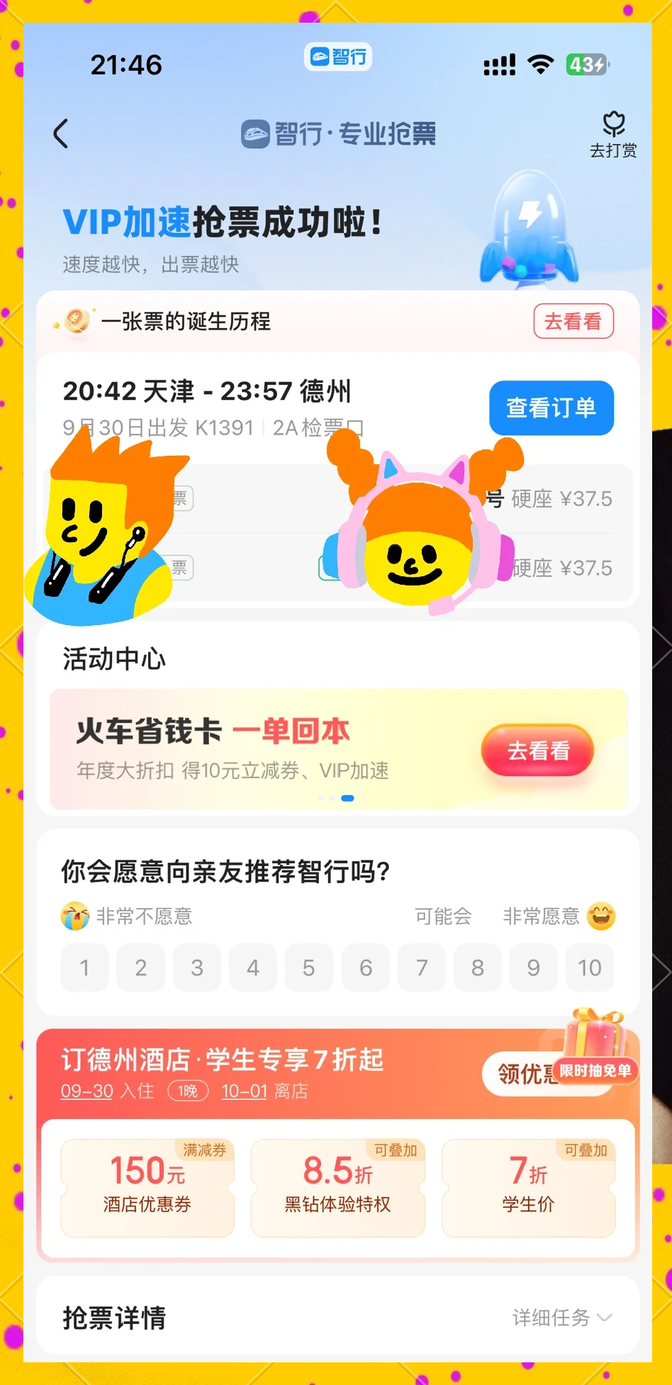 抢票神器手机版360抢票神器网页版-第1张图片-太平洋在线下载