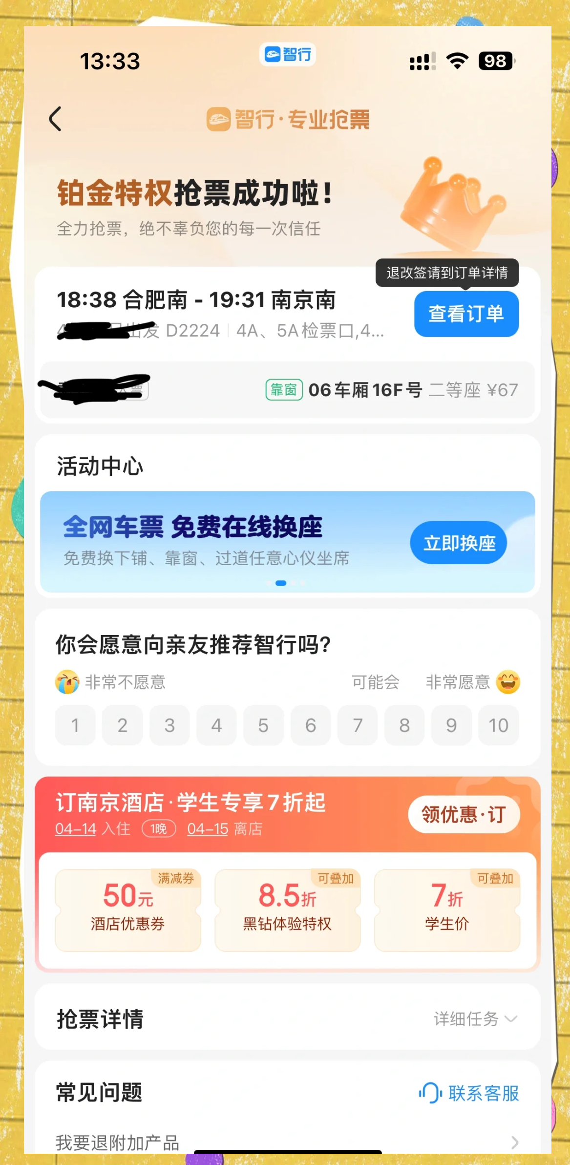 抢票神器手机版360抢票神器网页版-第2张图片-太平洋在线下载