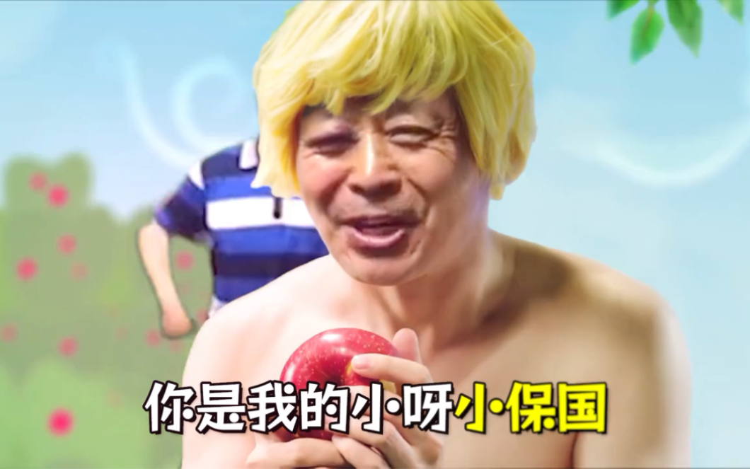 《小苹果》改编版熊出没版小苹果太搞笑了