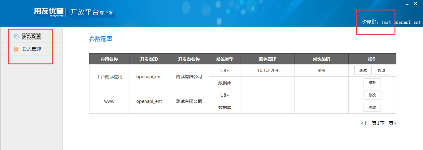 用友邮箱客户端用友邮箱登录入口-第2张图片-太平洋在线下载