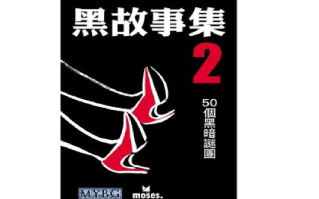 黑故事安卓版惊悚故事1安卓版