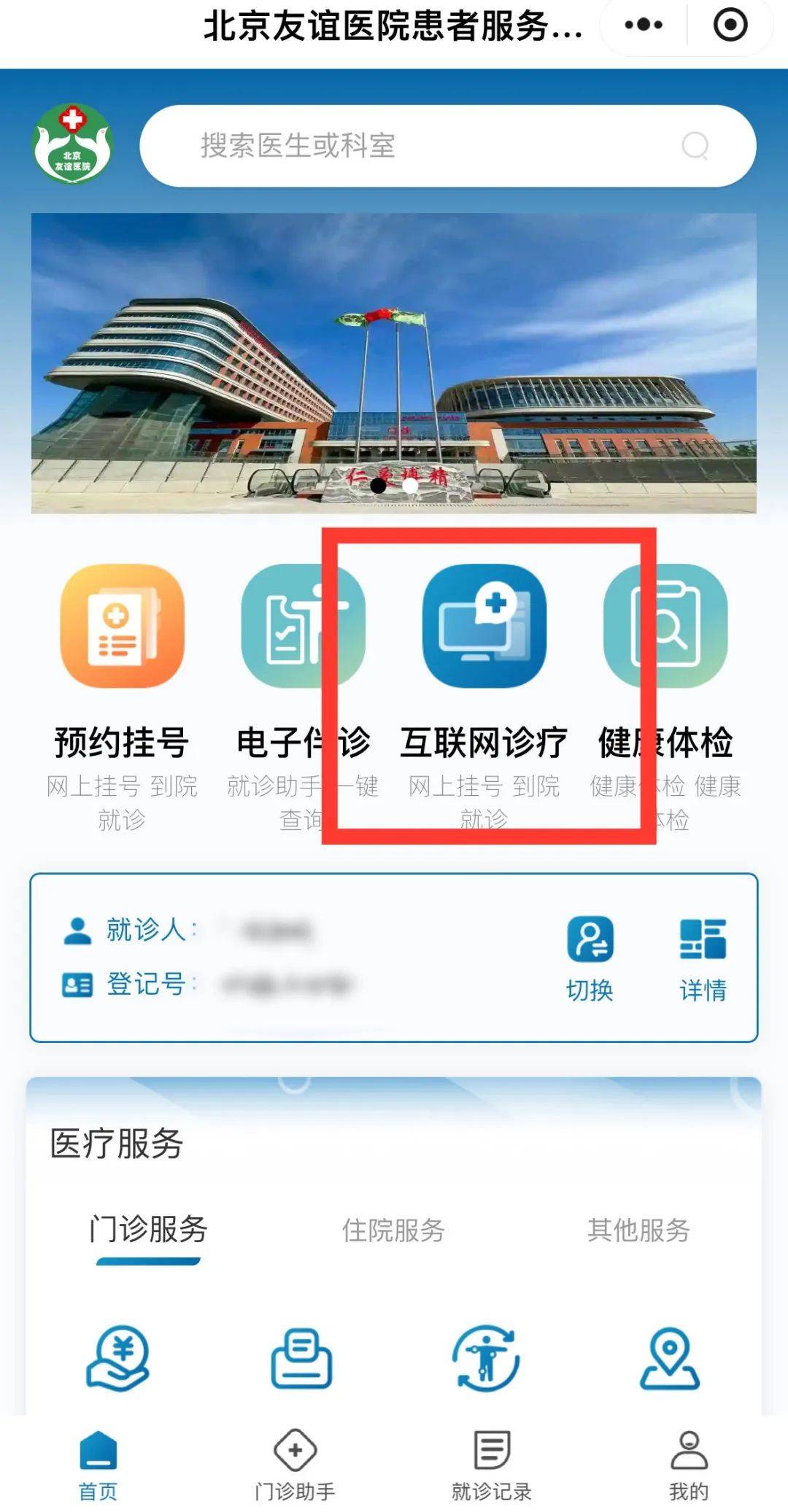 北京挂号客户端114网上预约挂号-第1张图片-太平洋在线下载