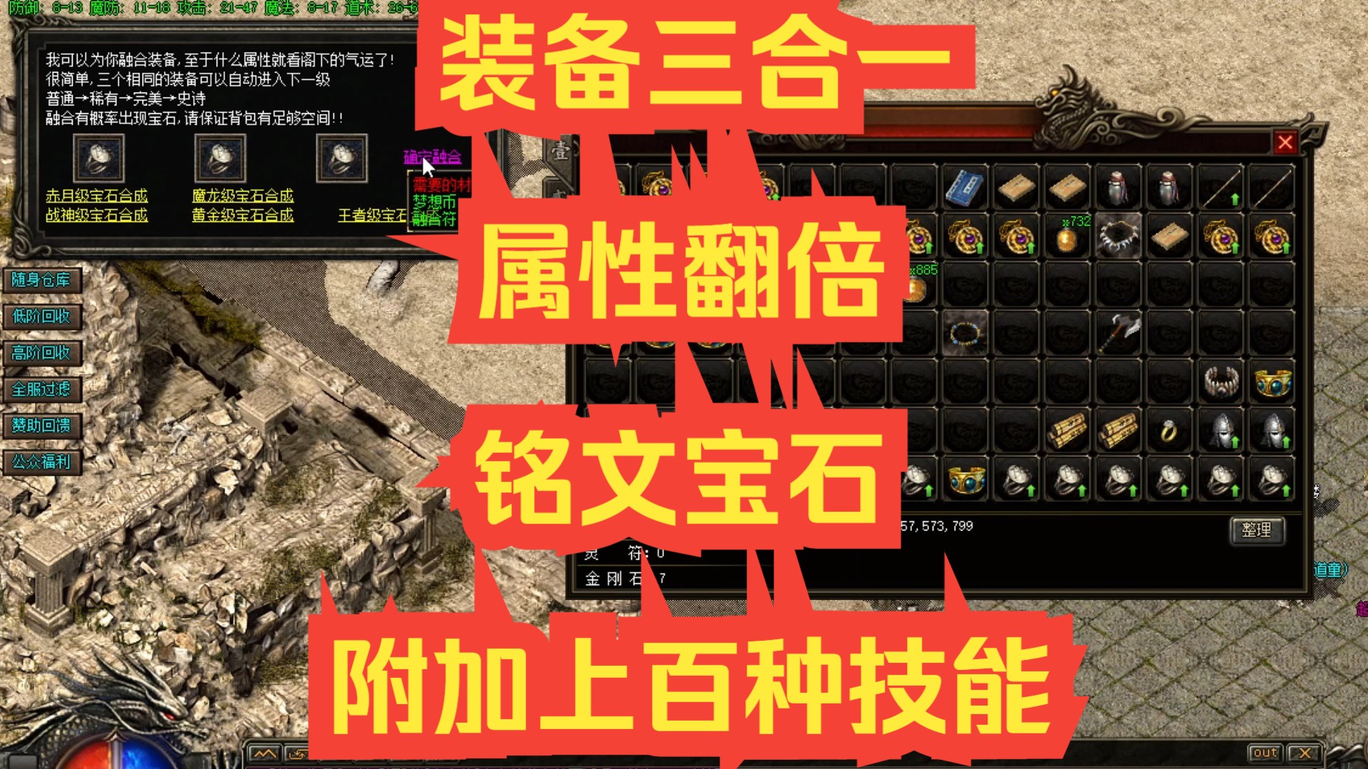 热血传奇手机版分解装备热血传奇手机版装备分解大全-第2张图片-太平洋在线下载